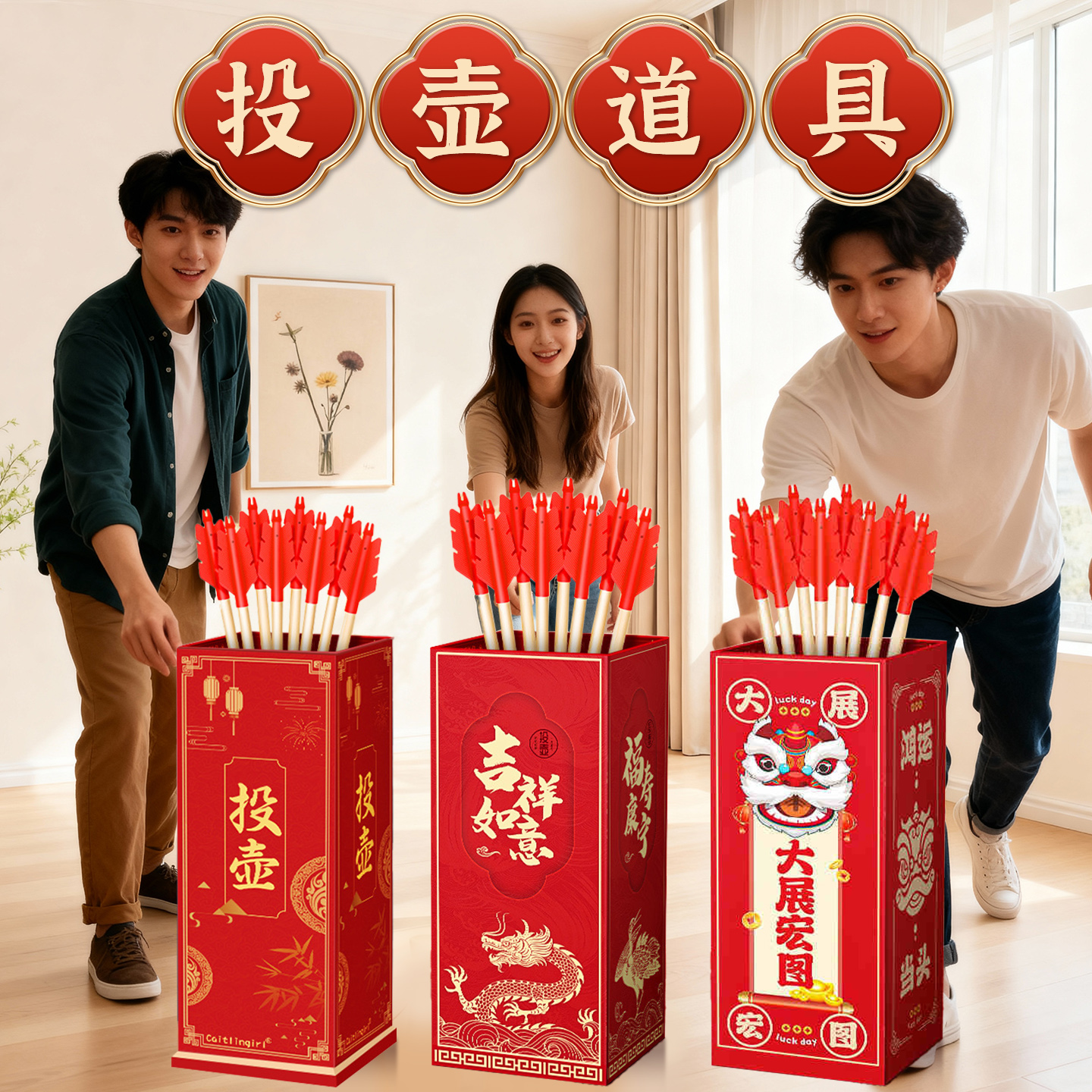 传统投壶射箭游戏道具儿童成人节日趣味运动会团建拓展活动器材