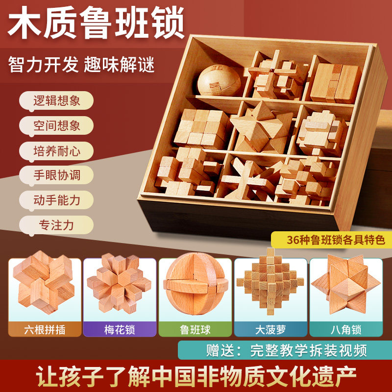鲁班锁孔明锁全套小学生儿童智力锁解扣榫卯积木益智玩具8一12岁