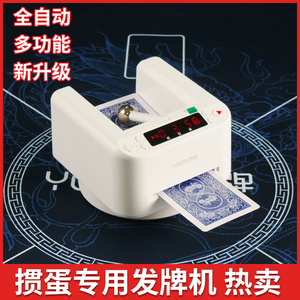 发牌器全自动发牌机德州扑克斗地主有牌百家乐掼蛋洗牌发牌All