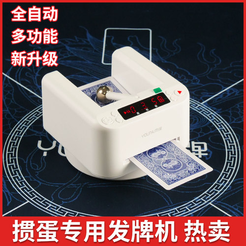 全自动发牌器掼蛋洗发一体机