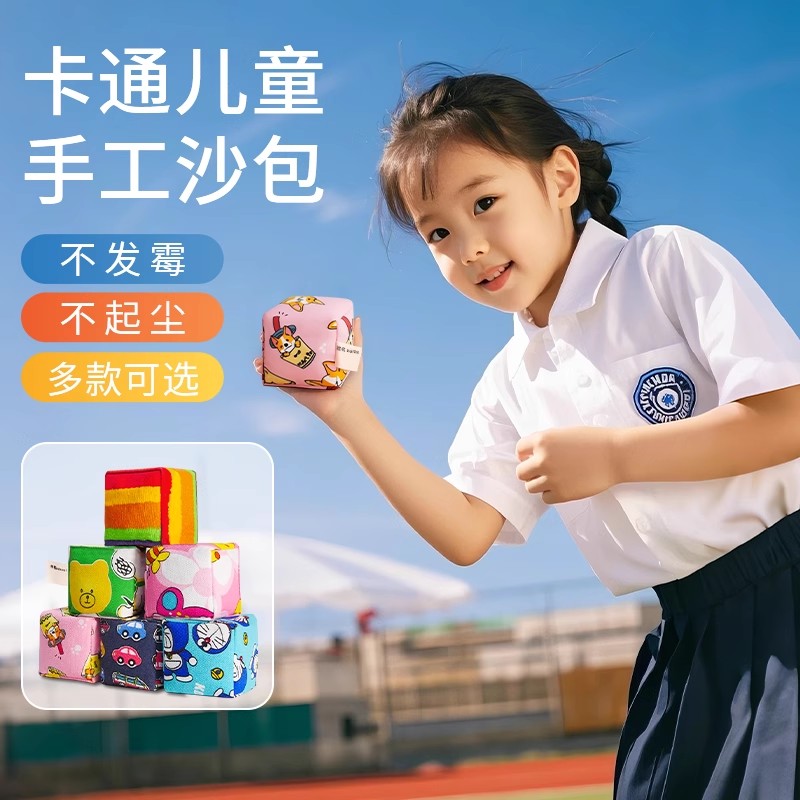 丢沙包小学生专用体育课趣味游戏