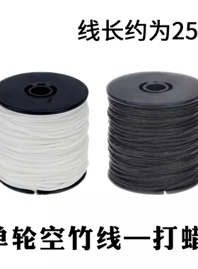 华铃抖空竹专用线高速线单轮 1.8mm白色/褐色打蜡夹芯 空心锦纶线