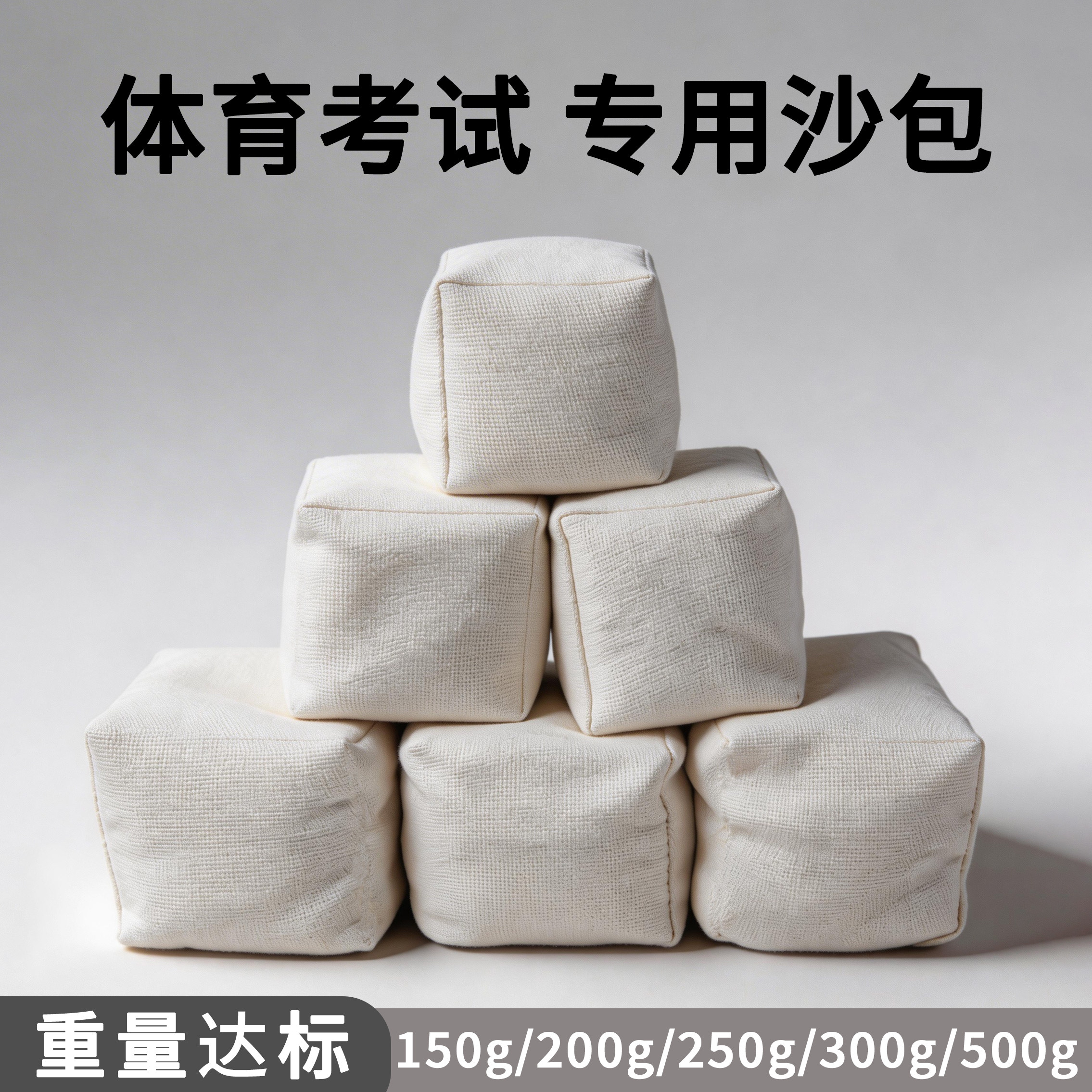 沙包小学生专用幼儿园儿童丢沙包体育课成人投掷达标布袋游戏道具
