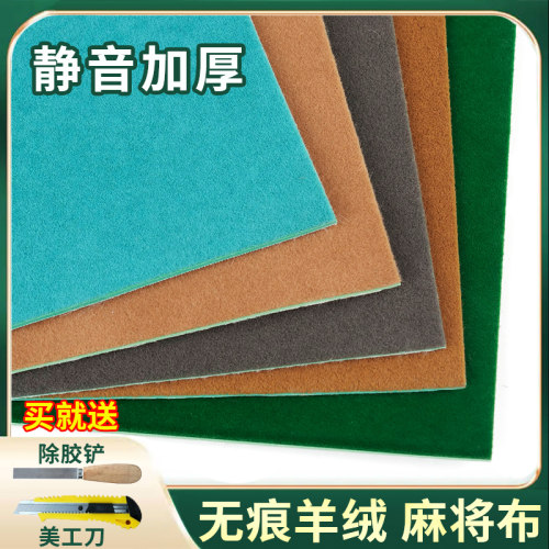 自动麻将机桌布静音无痕防水