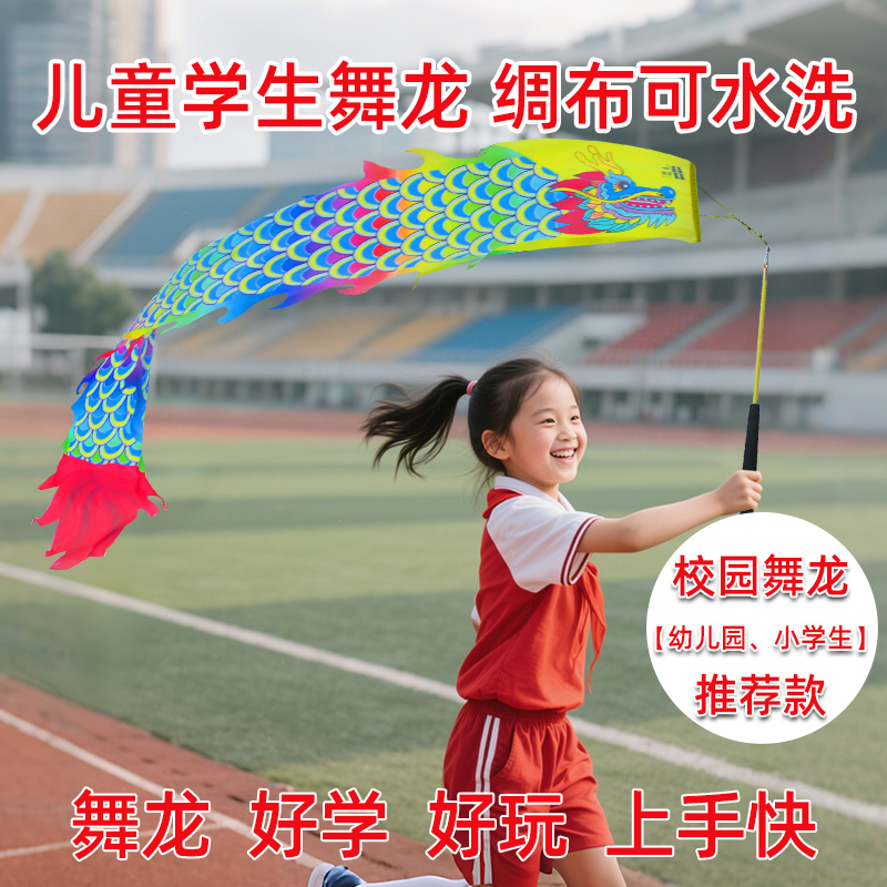 舞龙儿童甩甩龙健身龙新款杆甩龙