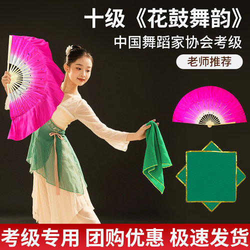 舞蹈协会考级十级花鼓舞韵扇子
