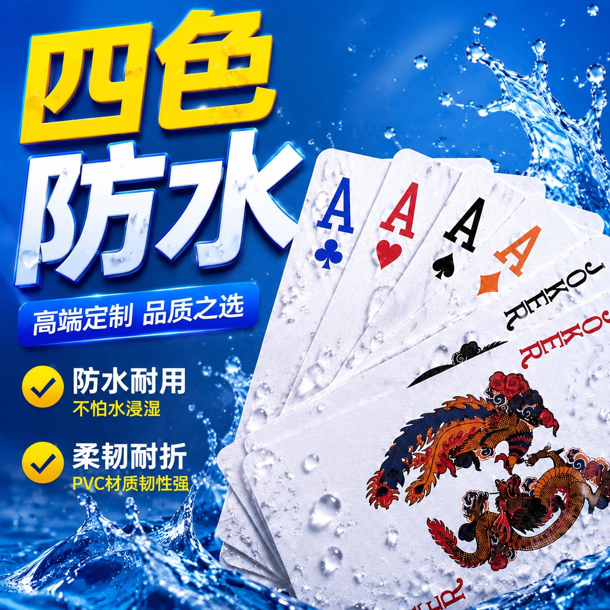 掼蛋四色PVC专用塑料扑克牌打不烂防水防折惯蛋耐打纸牌颜值高端图片