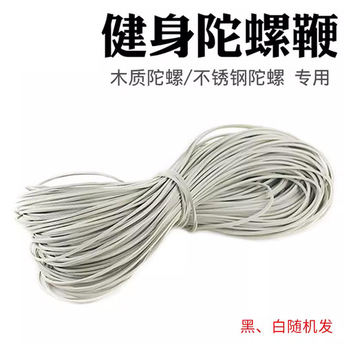 健身陀螺鞭绳鞭梢鞭子