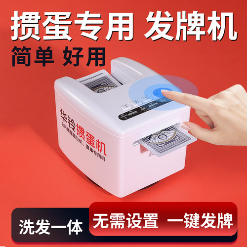 华铃掼蛋专用发牌机洗发一体机