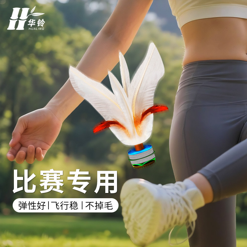 大白毽子运动专用成人健身毽球专业比赛毽子小学生耐踢好踢腱子