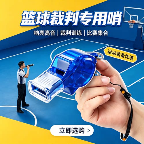口哨超大声裁判专用户外训练高音