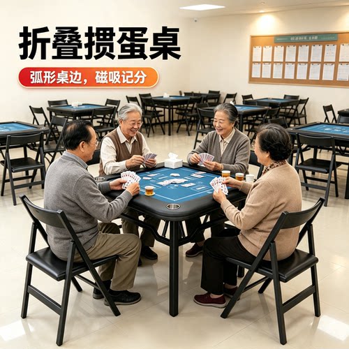 掼蛋专用桌可折叠免安装桌椅套装