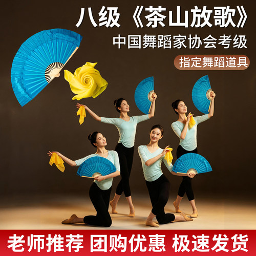 中国舞协茶山放歌考级舞蹈七八级丝巾扇子道具花鼓云南花灯扇子舞