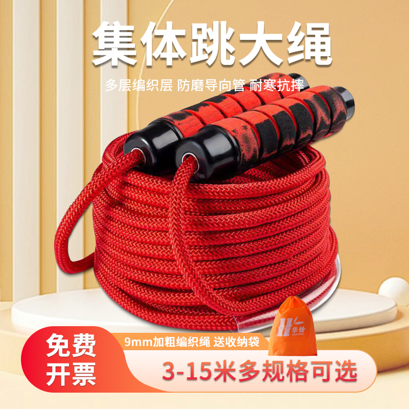 华铃5米/10米跳绳学生群体专用