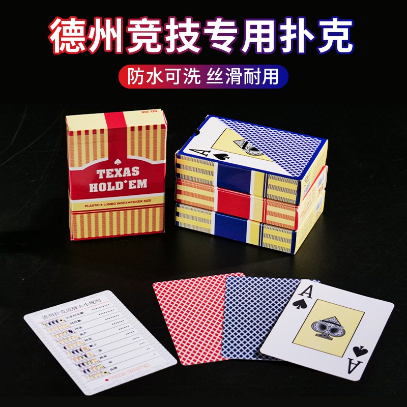 德州专用pvc塑料扑克牌