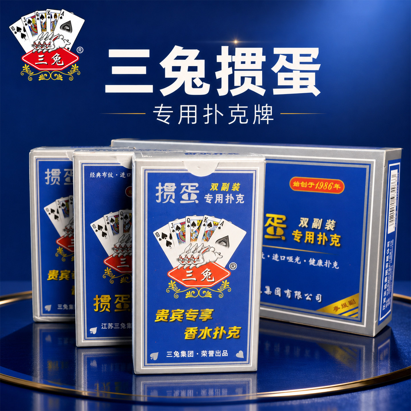 三兔掼蛋专用扑克牌高档细长窄牌图片