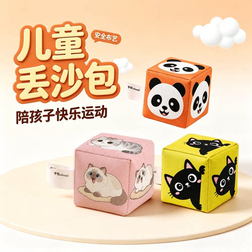 儿童丢沙包加厚手工卡通图案沙包