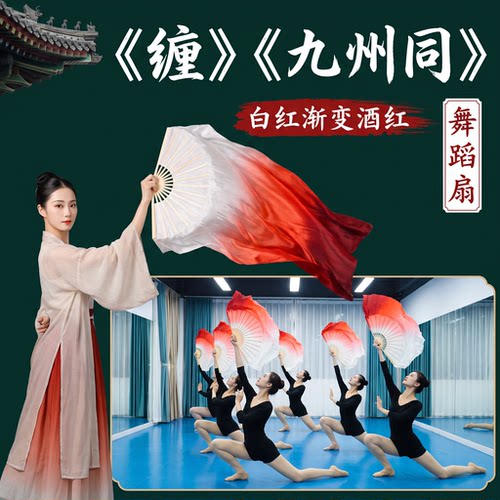 九州同扇子舞蹈扇真丝酒红渐变色长绸儿童古典舞表演出跳舞长飘扇