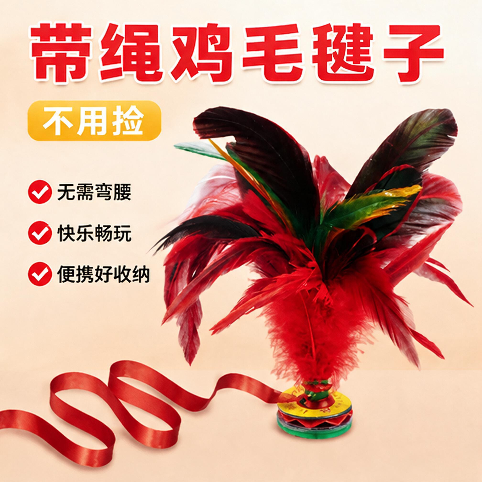 鸡毛毽子儿童小学生专用带绳好的耐踢毽球初学幼儿园运动健身腱键