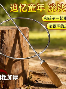 铁环滚铁圈儿童小学生风火轮老式加粗滚铁环成人幼儿园推铁环玩具