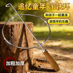 铁环滚铁圈儿童小学生风火轮老式加粗滚铁环成人幼儿园推铁环玩具