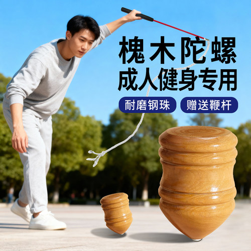 实木陀螺健身成人儿童专用