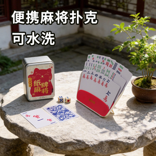 纸牌麻将扑克牌PVC塑料防水正品耐用家质雀朴迷你小大号便携144张