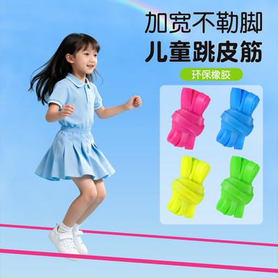 跳皮筋小学生专用高弹力耐用