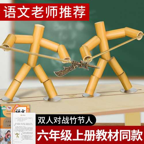 【热销】老师推荐竹节人对战玩具