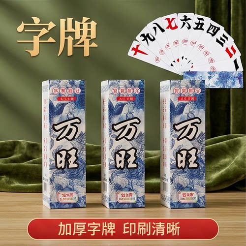 湖南跑胡子高档字牌塑料加厚大字