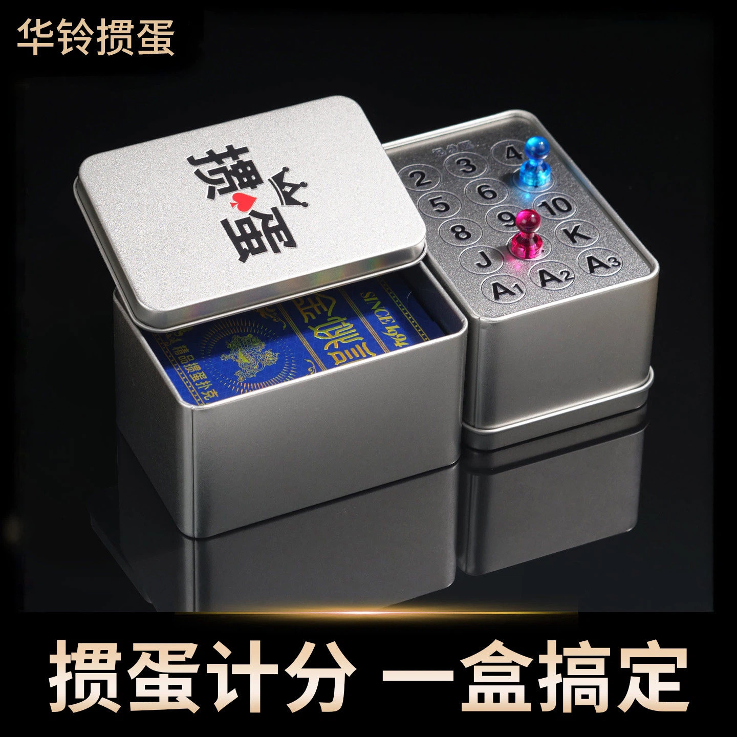 掼蛋记分铁盒掼蛋专用扑克牌比赛高端纸牌便携式记分器收纳盒,运动/瑜伽/健身/球迷用品,扑克,淘宝优惠券,粉丝福利购,淘宝优惠卷