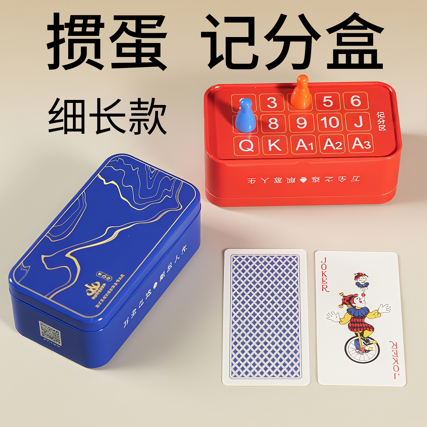 掼蛋专用扑克牌铁盒塑料PVC细长