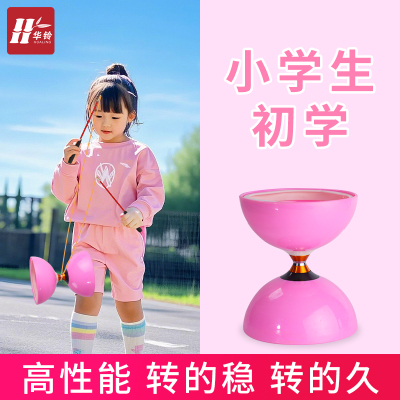 华铃学生初学悠悠铃空竹