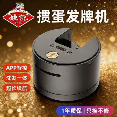 金姚记掼蛋斗地主全自动发牌机