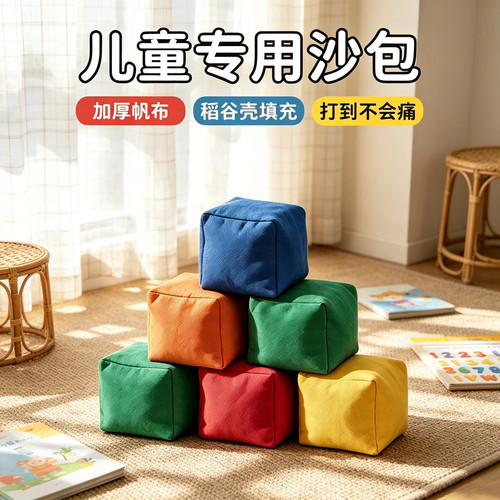 沙包幼儿园小学生专用投掷玩具
