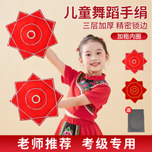 手绢花儿童考级舞蹈专用东北秧歌二人转秧歌手绢成人扭秧歌八角巾