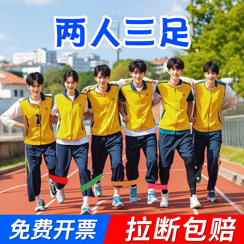 团建游戏道具三人两足绑腿带