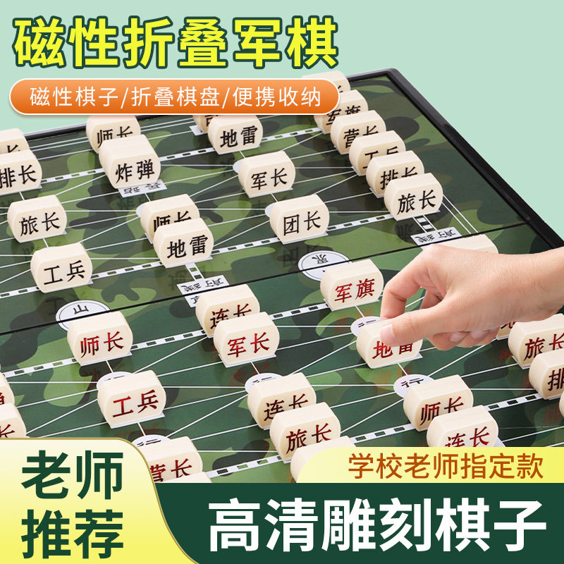 军棋陆战棋大号磁性折叠军旗棋盘儿童小学生益智象棋军棋二合一