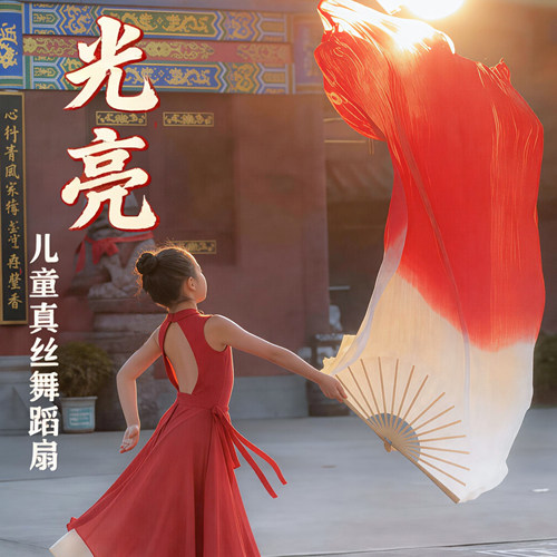 光亮舞蹈扇子真丝加长绸跳舞道具