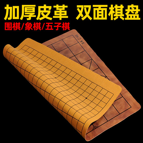华铃象棋棋盘单卖优质皮革