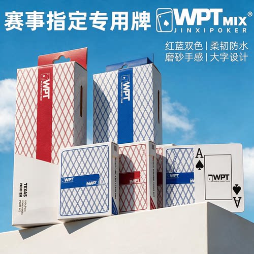 比赛专用WPT德扑塑料扑克牌
