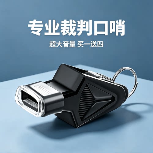 口哨超大声裁判体育专用高音