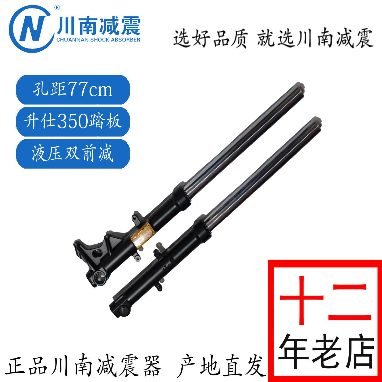 CN川南减震器适配ZT350T-M/D/E系列升仕踏板摩托车液压款产地