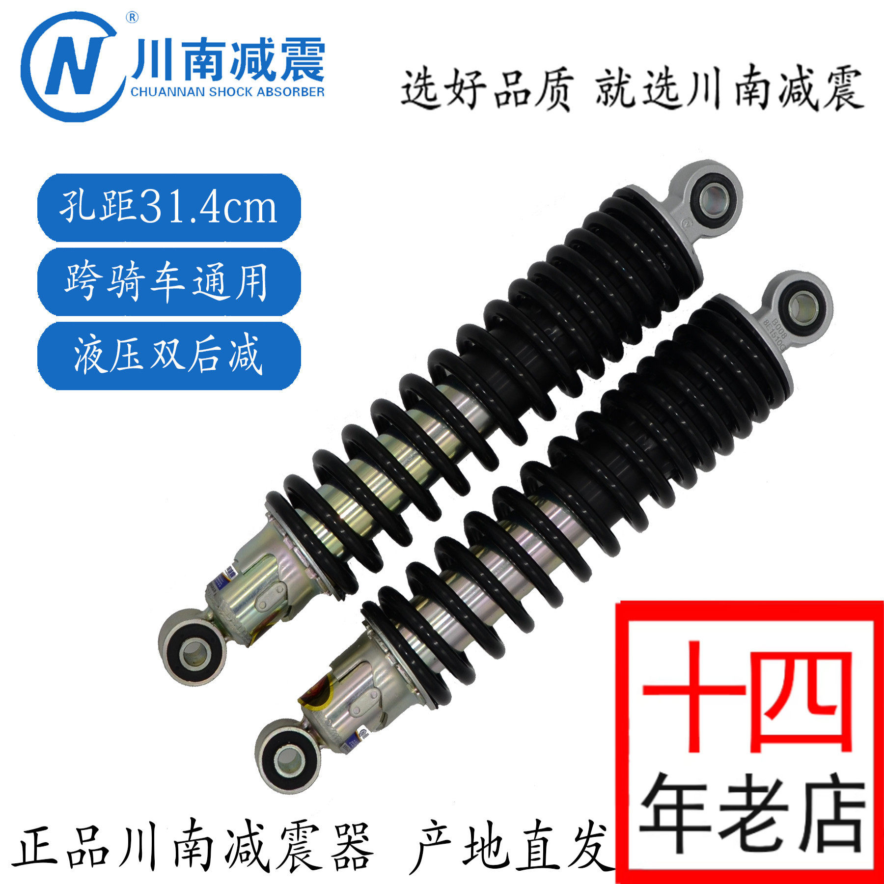 跨骑摩托车通用后避震器川南液压图片