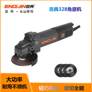恩典320角磨机328切割开槽机100型家用手砂轮打磨磨光机电动工具