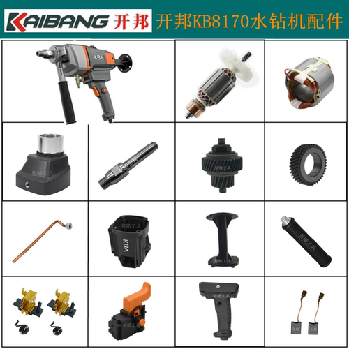 开邦KB8170水钻机原厂配件
