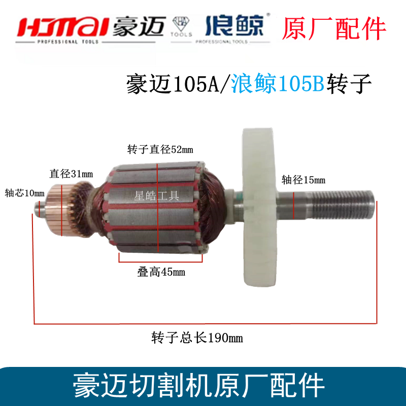 豪迈锯铝机原厂转子定子浪鲸切割机105A 105C 1022  9105A 1028 五金/工具 其它电动工具 原图主图