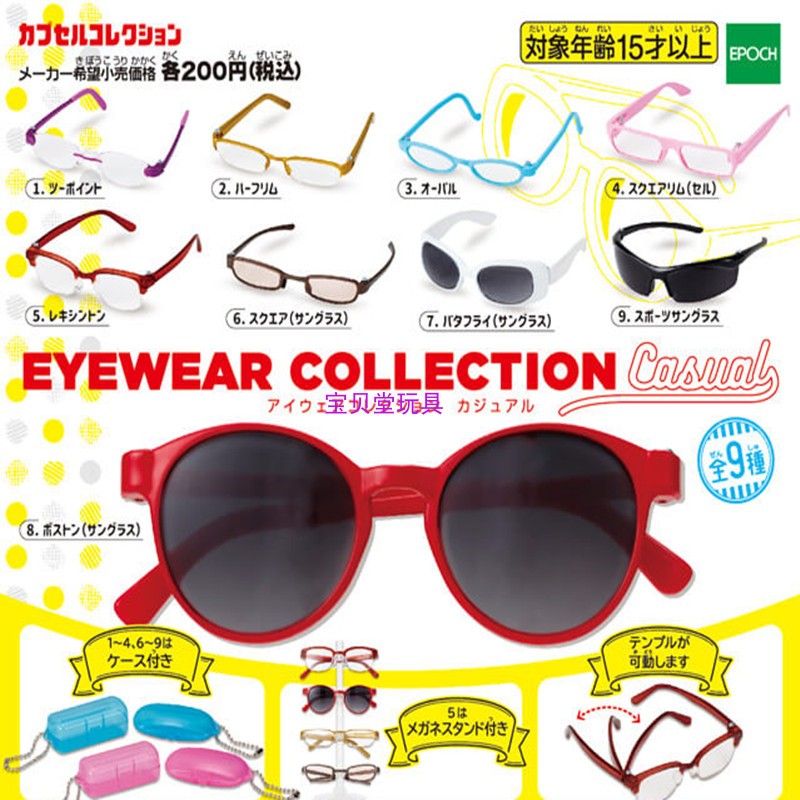Epoch正版扭蛋玩具可动式眼镜休闲系列带眼镜盒人偶装饰现货