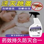 跳蚤药床上家用非无毒孕妇婴儿室内除螨虫杀跳蚤专用杀虫剂喷雾剂