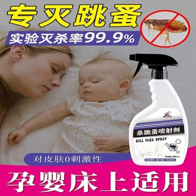 呋虫胺跳蚤药杀虫喷雾剂床上家用室内无毒全窝端强效第一名旗舰店